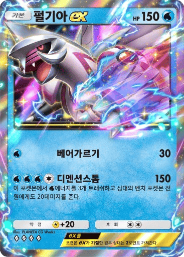 펄기아ex